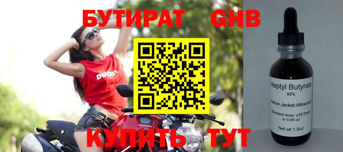 Магадан  Бутират оксибутират  Вход с VPN 