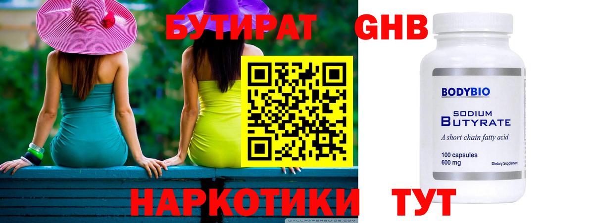 БУТИРАТ бутандиол Магадан