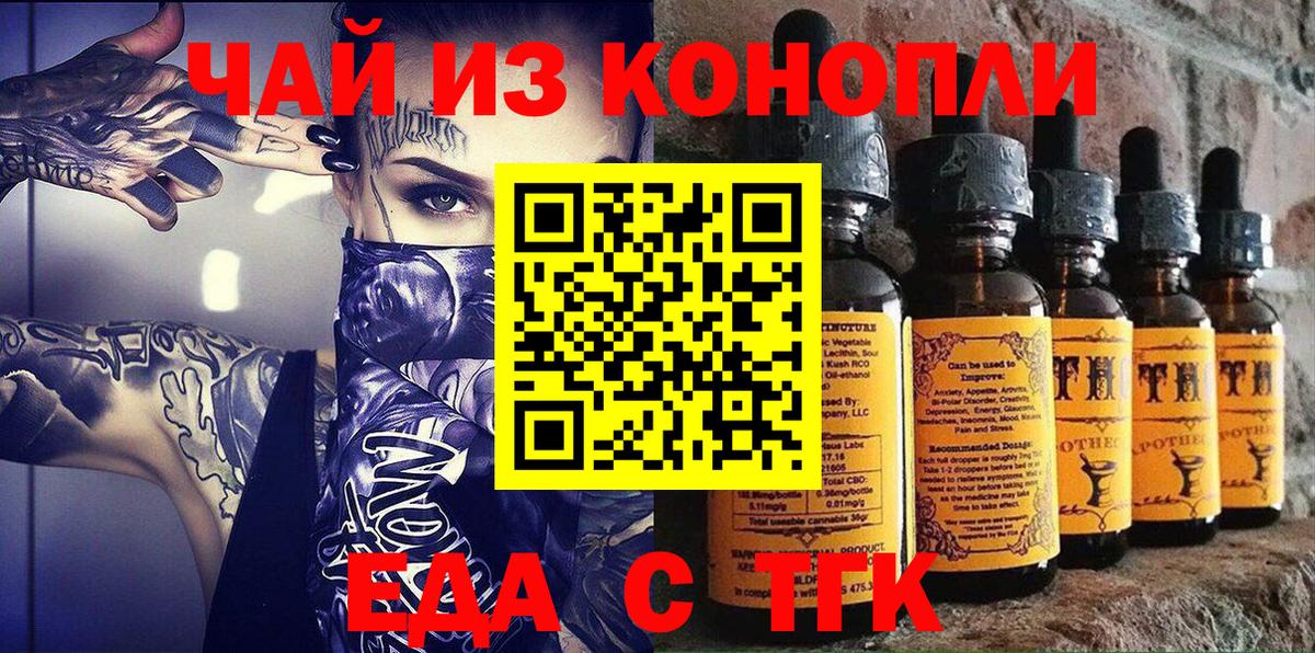 Еда ТГК конопля  Вход с VPN  Магадан 