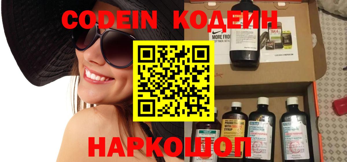 Кодеин напиток Lean (лин) Магадан