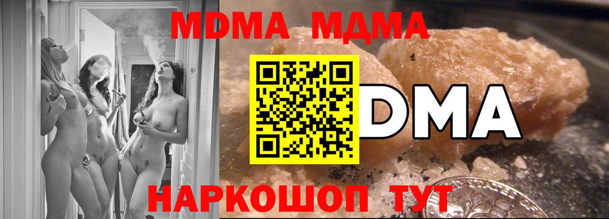 MDMA  Вход с VPN  Магадан  МДМА молли  МДМА молли 